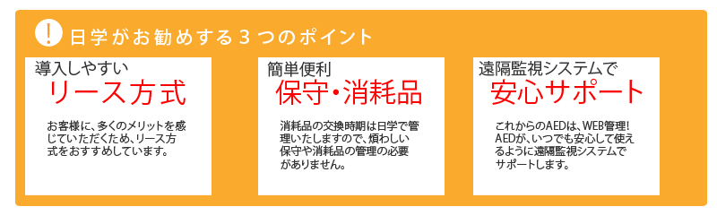 日学がお勧めする3つのポイント